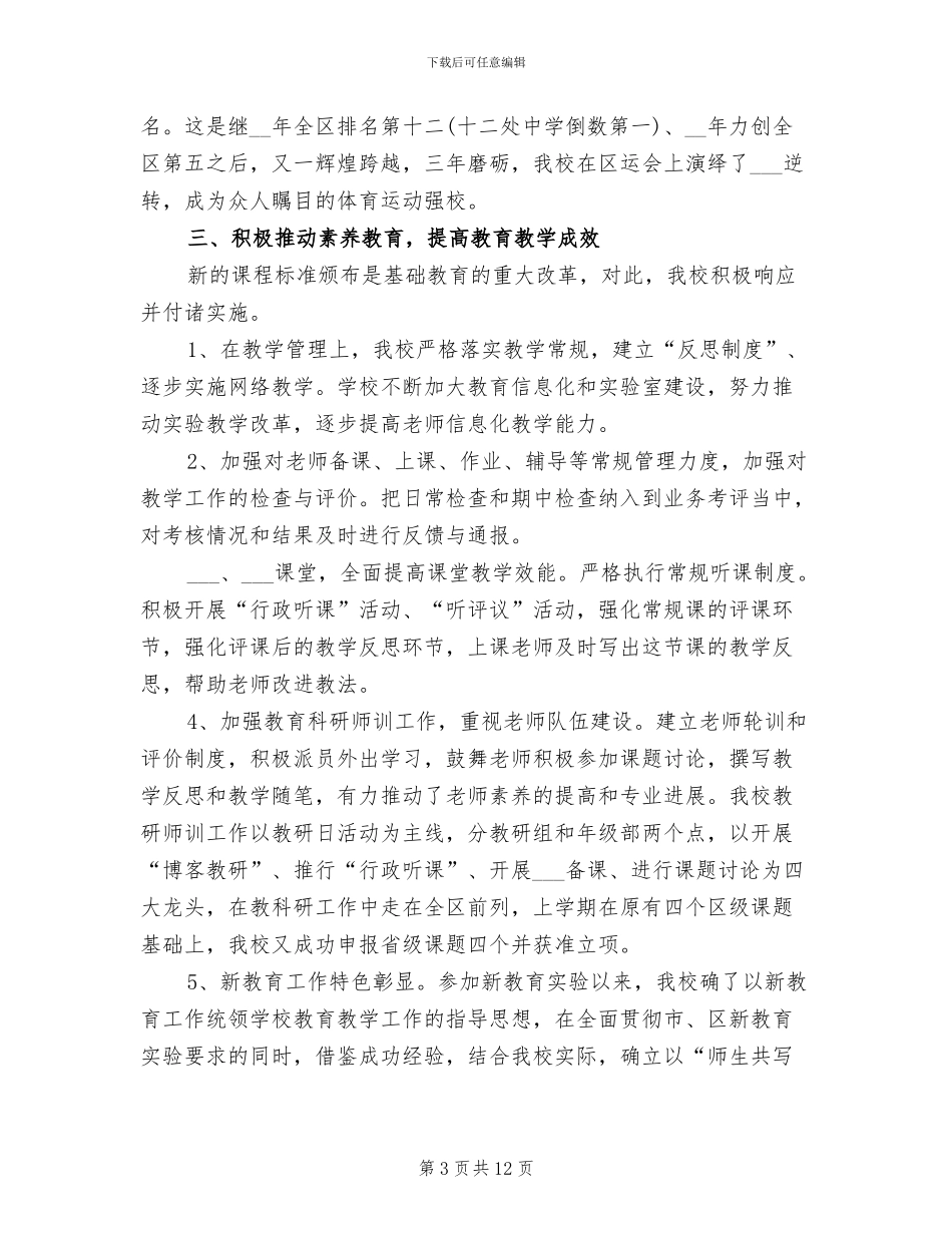 2024年校长工作总结发言稿_第3页