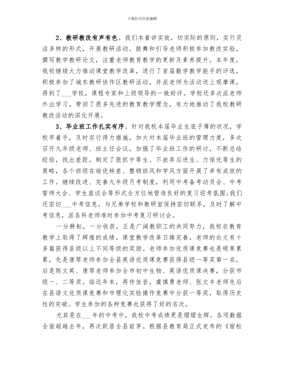 2024年校长年度个人总结_第2页