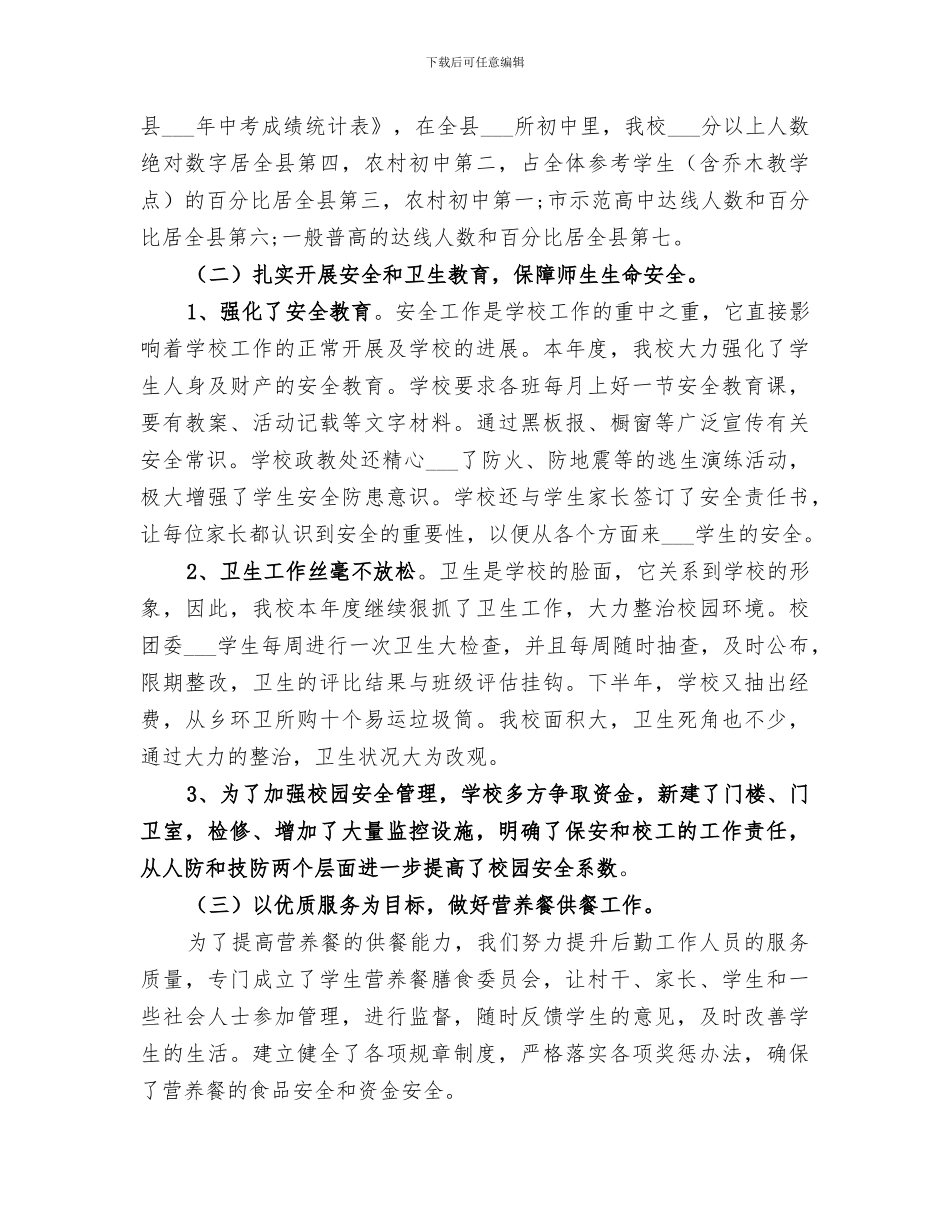 2024年校长年度个人总结_第3页