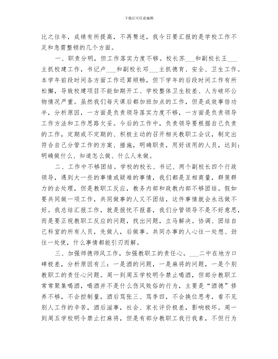 2024年校长年度履职考核总结_第3页