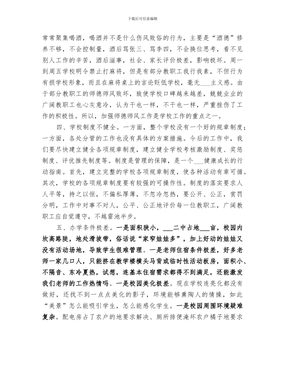 2024年校长年度工作总结_第2页