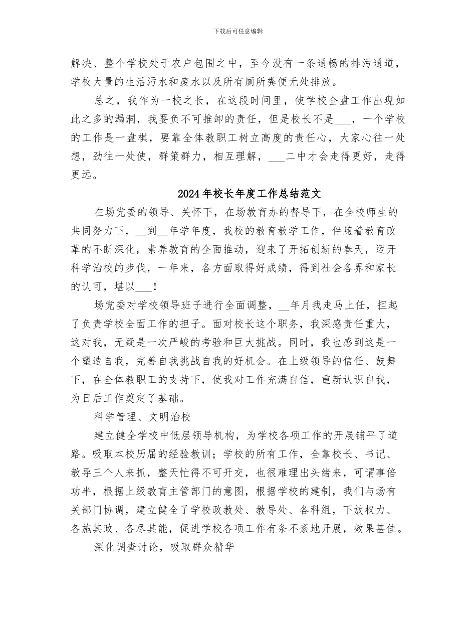 2024年校长年度工作总结_第3页