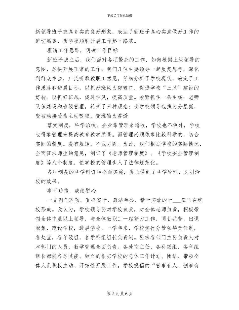 2024年校长年度工作总结范文_第2页