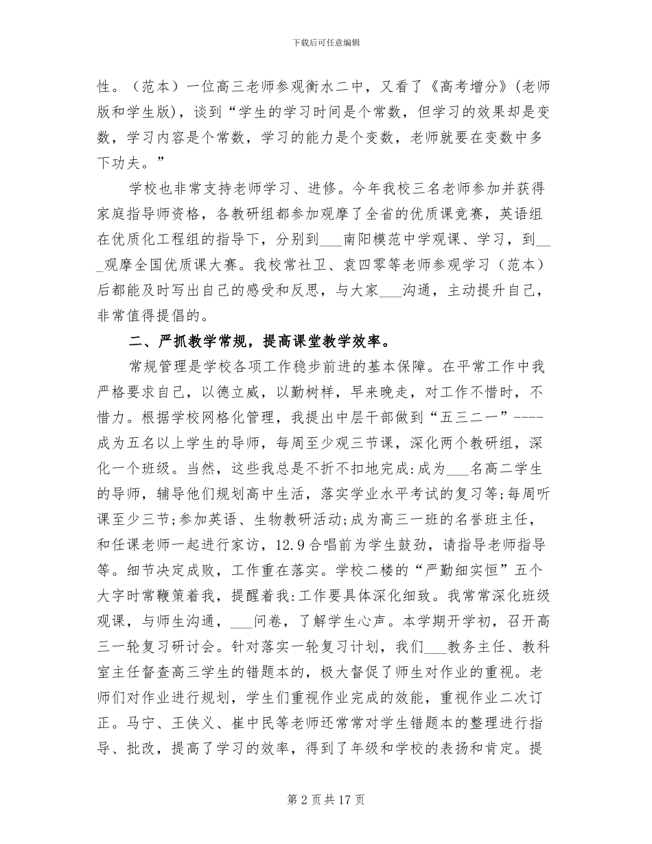 2024年校长年度思想工作总结_第2页