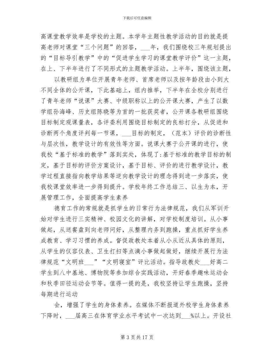 2024年校长年度思想工作总结_第3页