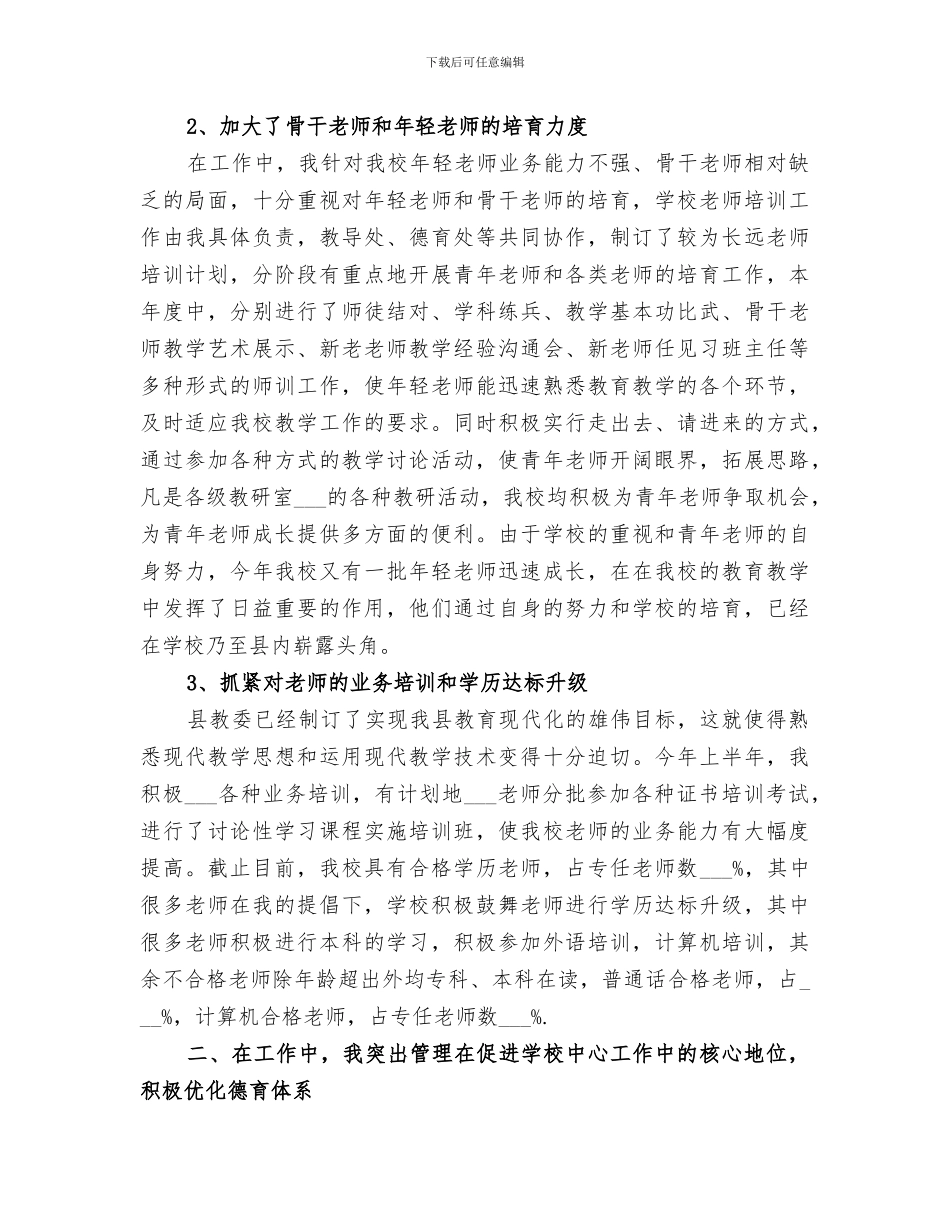 2024年校长年度教育工作总结_第2页