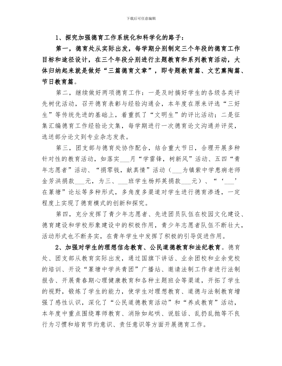 2024年校长年度教育工作总结_第3页