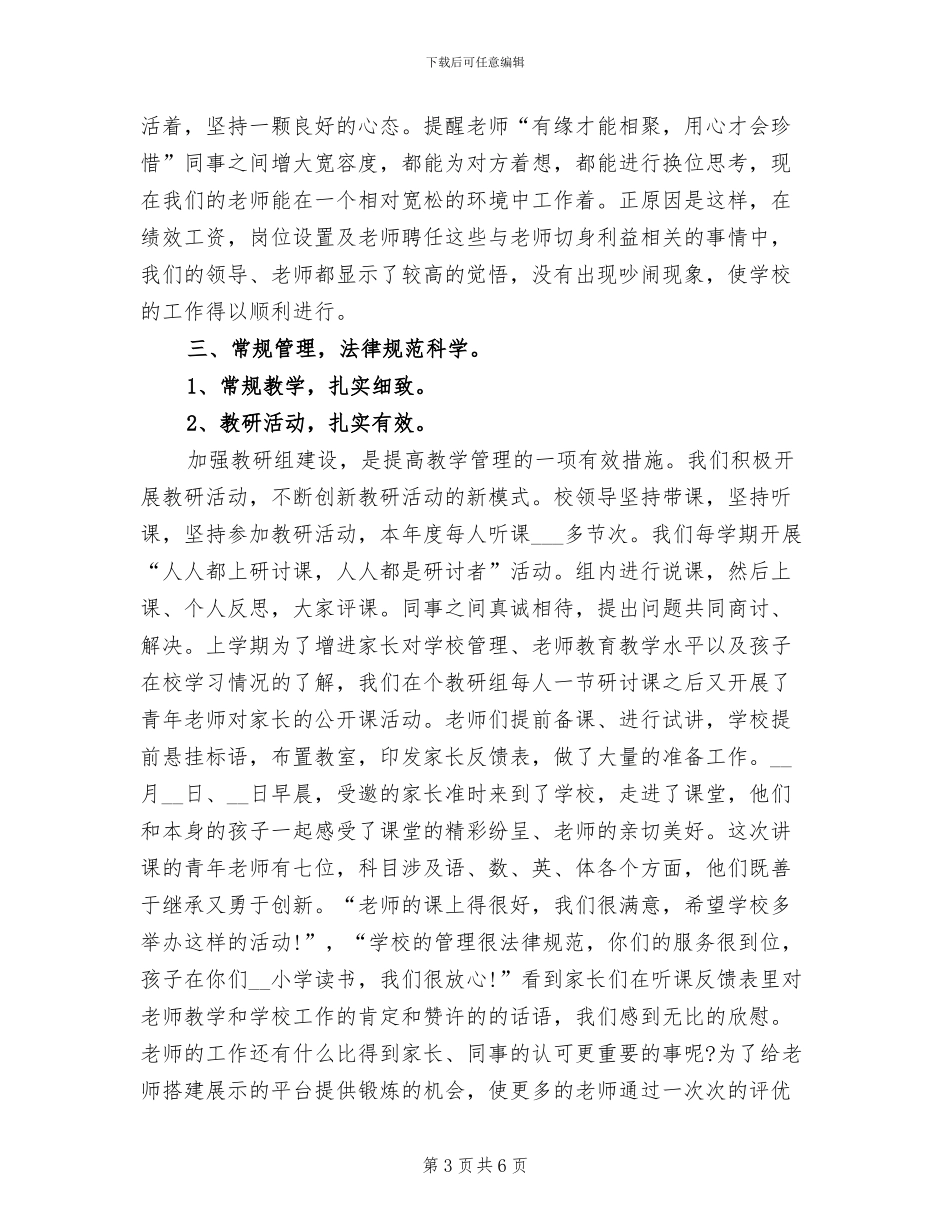 2024年校长年度考核个人总结范文_第3页