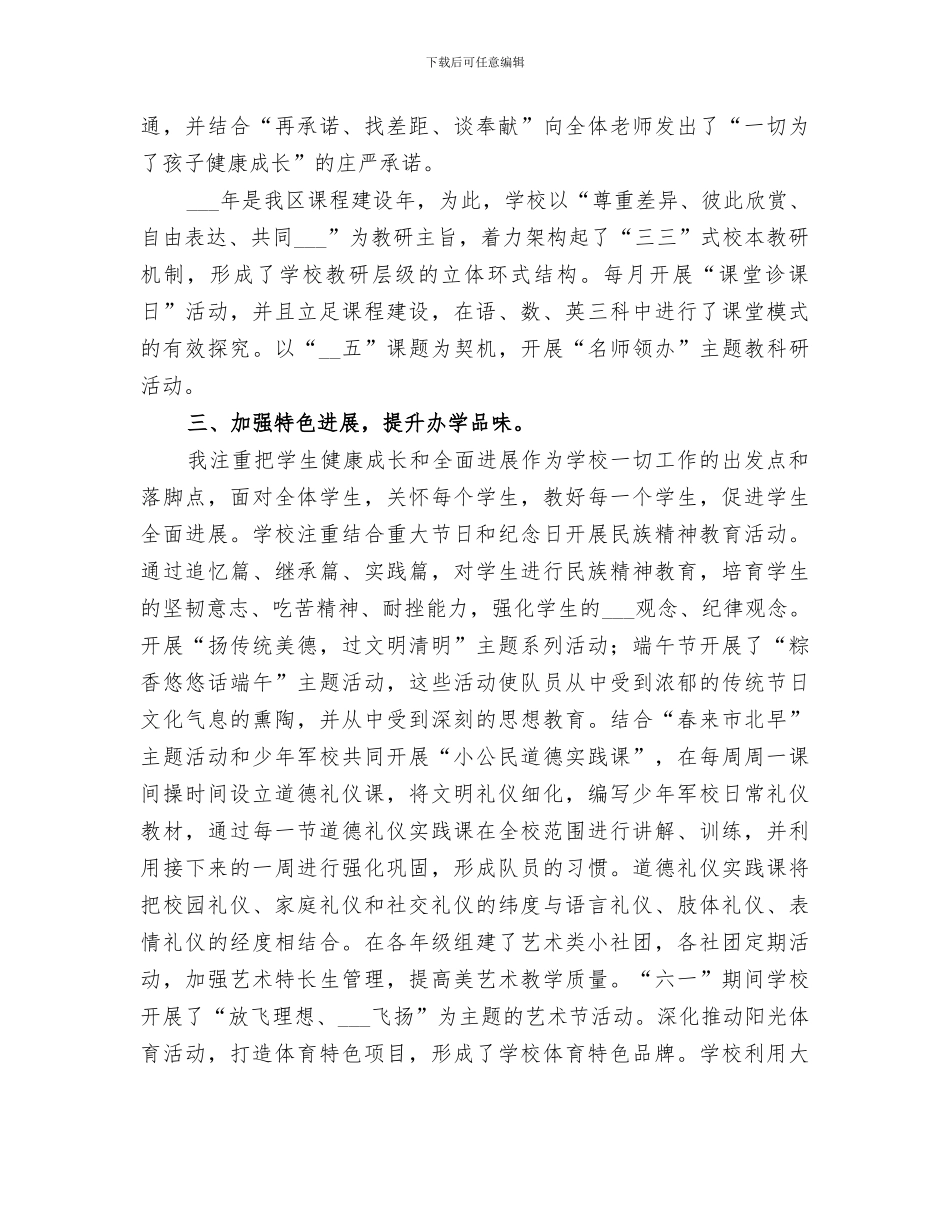 2024年校长年度考核总结_第2页