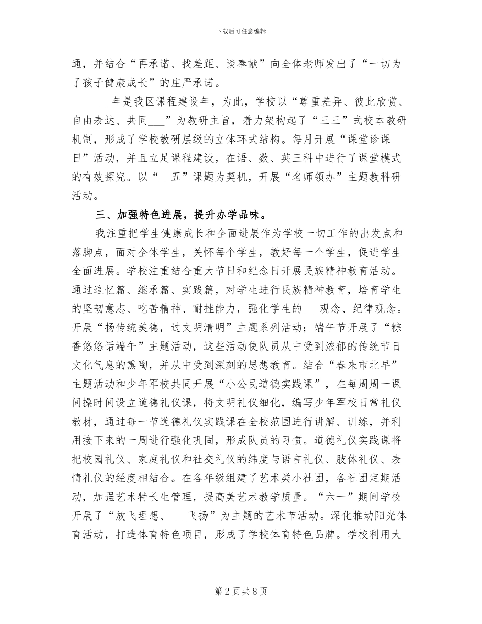 2024年校长年度考核总结范文_第2页