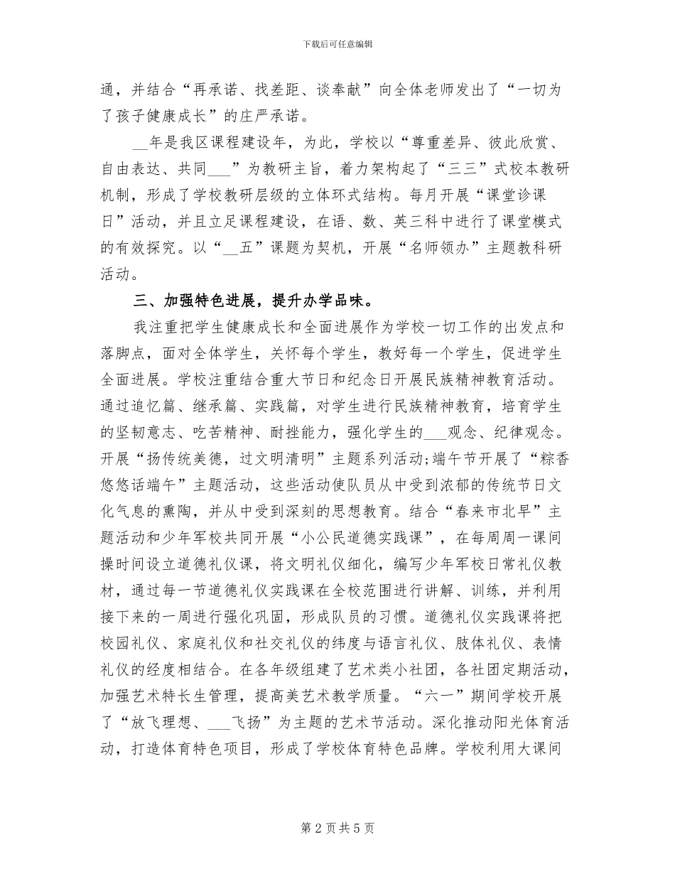 2024年校长年度考核表个人工作总结_第2页