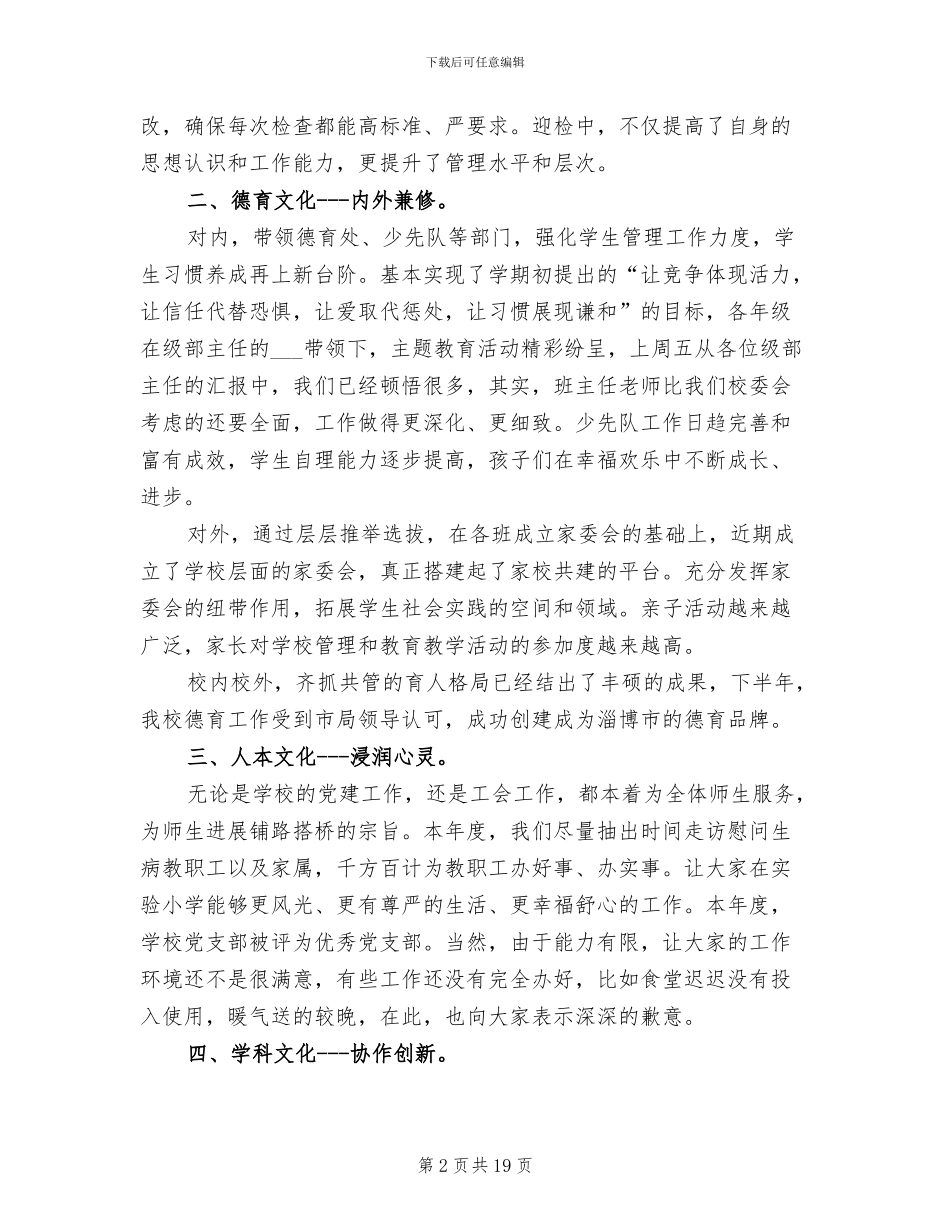 2024年校长年终个人工作总结范文_第2页