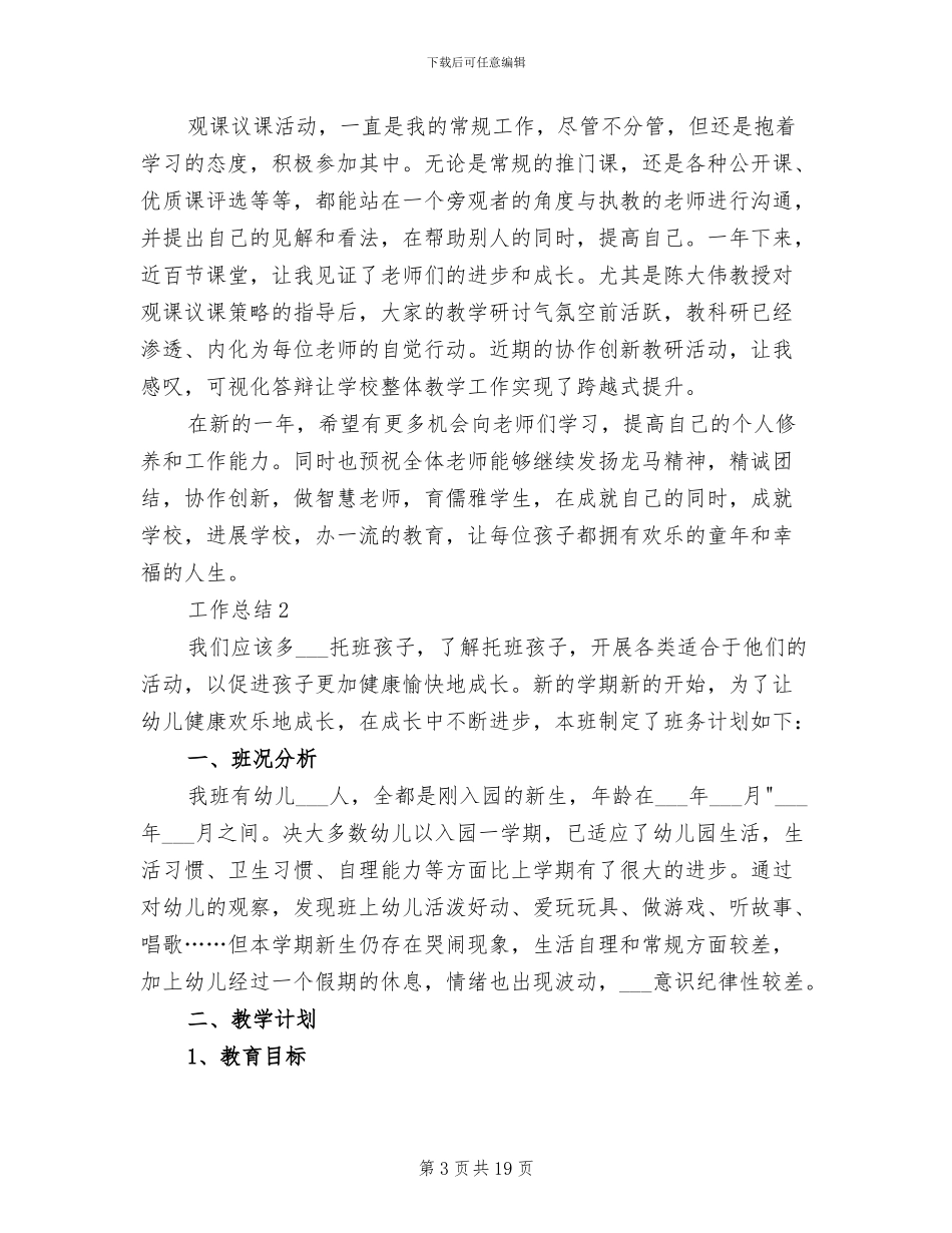 2024年校长年终个人工作总结范文_第3页