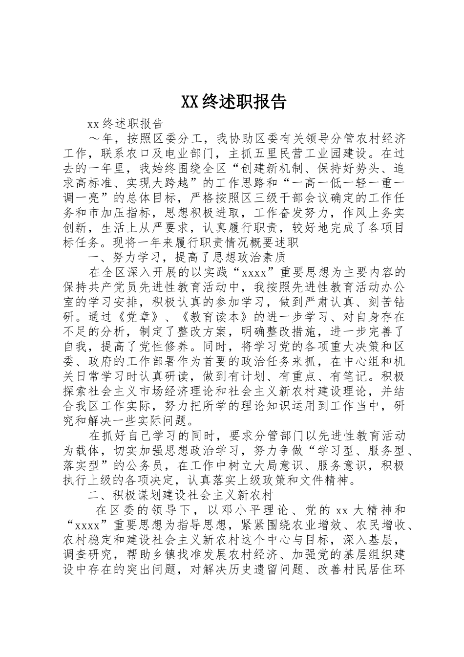 XX终述职报告_第1页