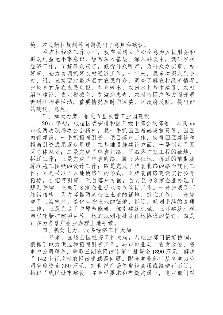 XX终述职报告_第2页