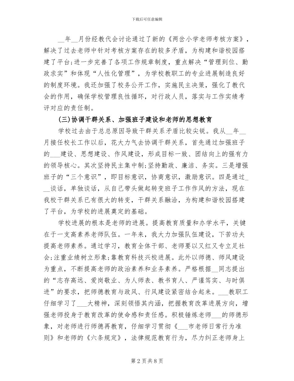 2024年校长年终工作总结范文_第2页