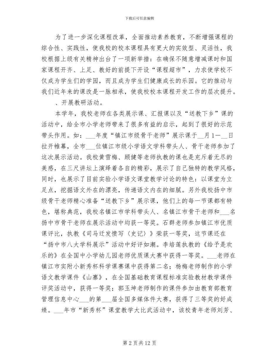 2024年校长年终考核工作总结_第2页