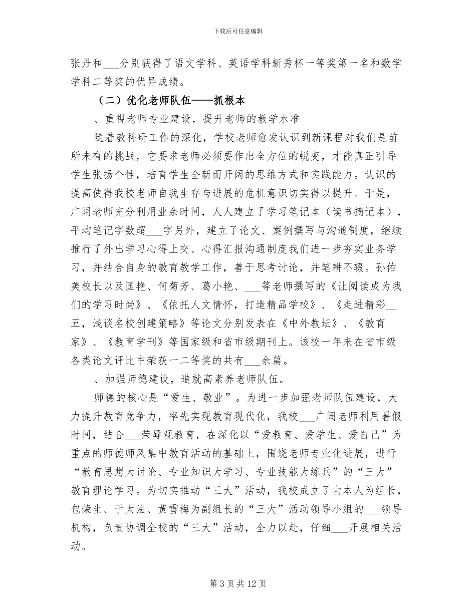 2024年校长年终考核工作总结_第3页