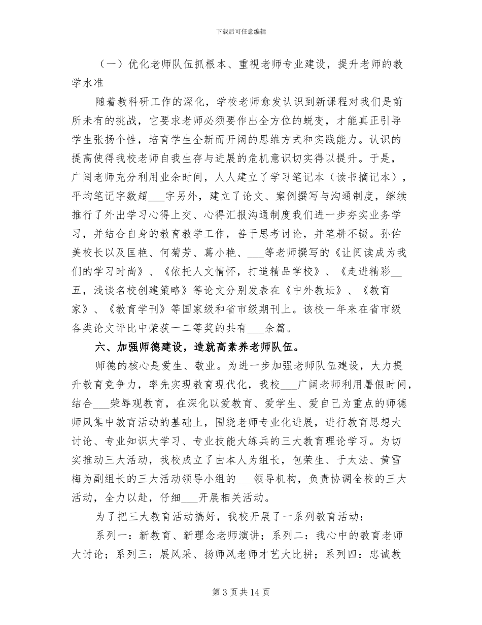 2024年校长年终考核工作总结范文_第3页