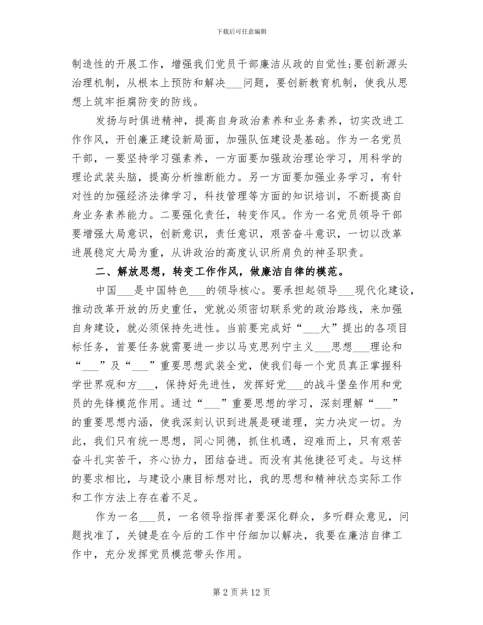 2024年校长廉洁自律个人总结_第2页