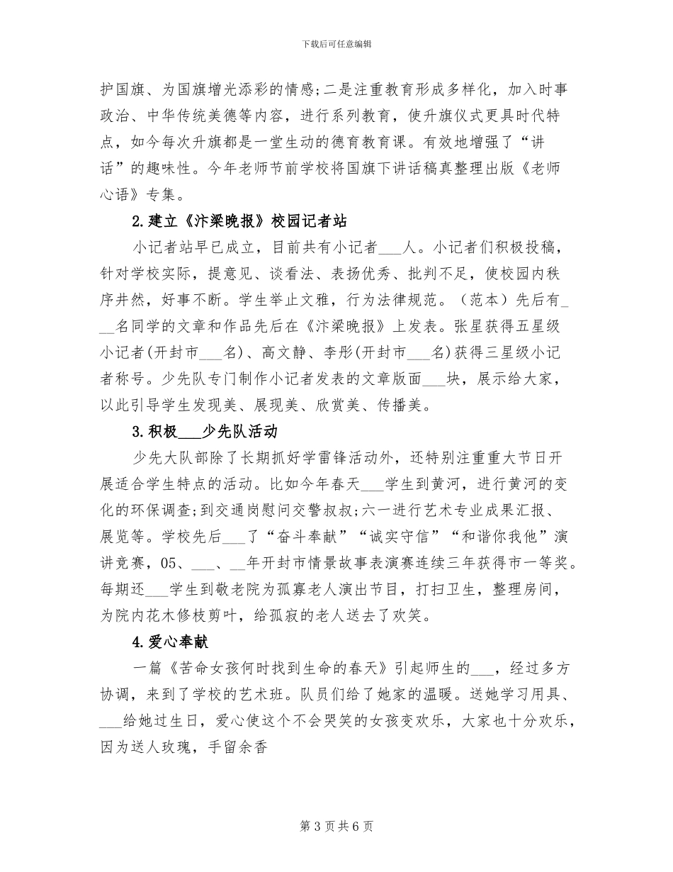 2024年校长德育个人的工作总结_第3页