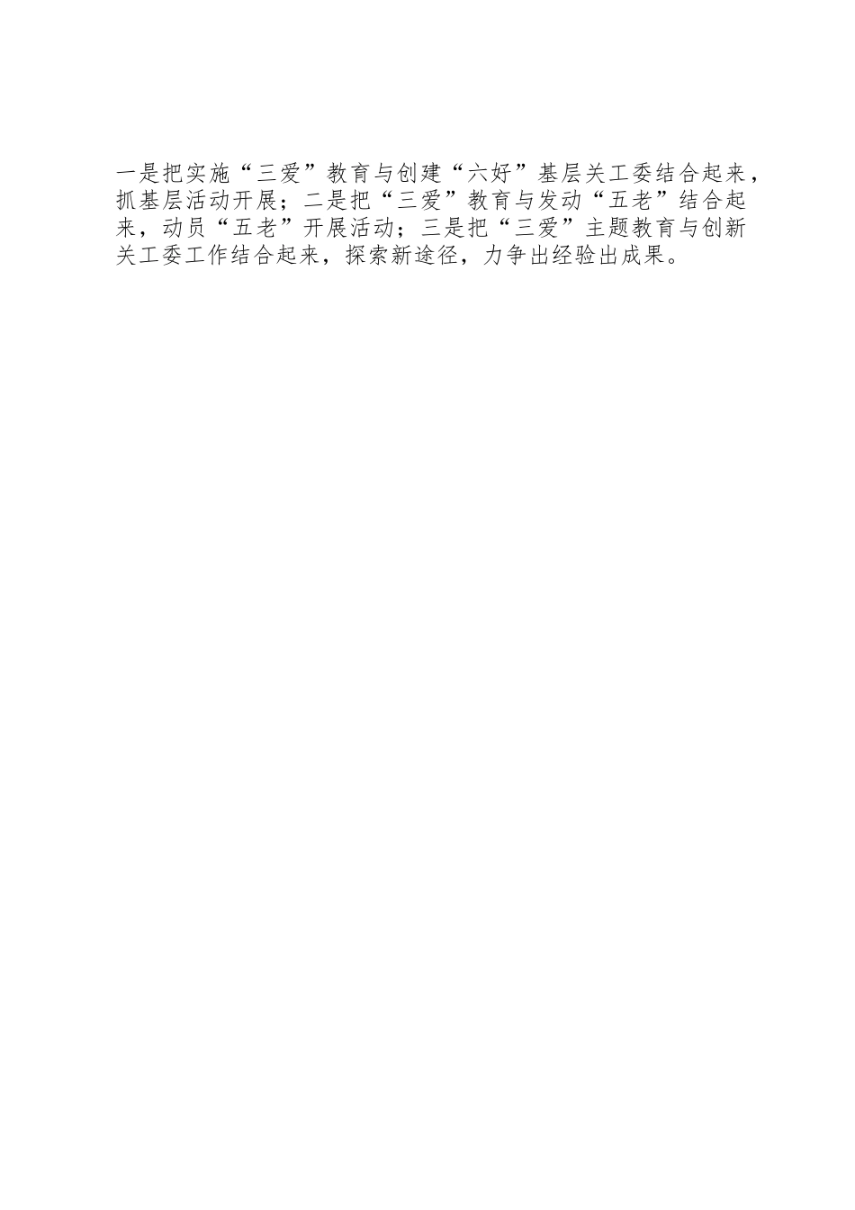 爱国主义教育主题活动方案_第2页