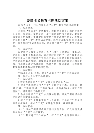 爱国主义教育主题活动方案