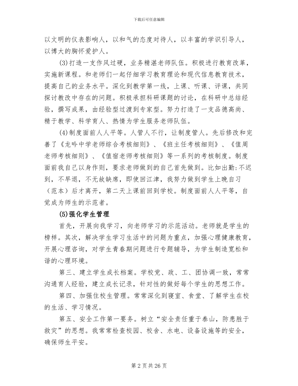 2024年校长思想政治年终工作总结_第2页