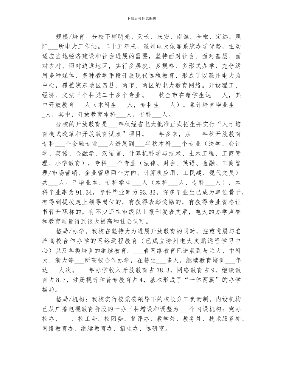 2024年校长总结性评估自评汇报_第2页