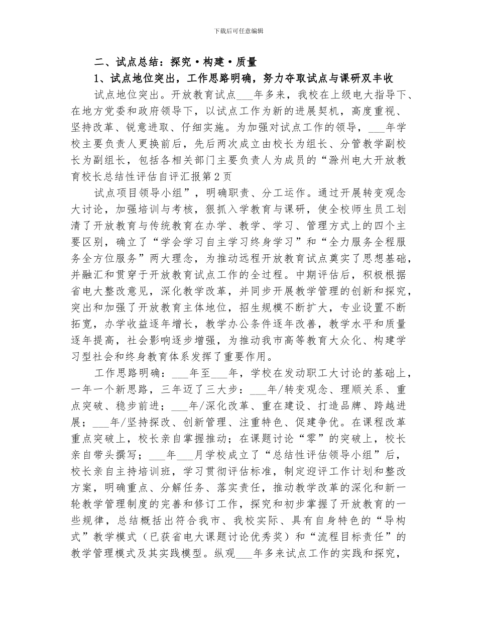 2024年校长总结性评估自评汇报_第3页