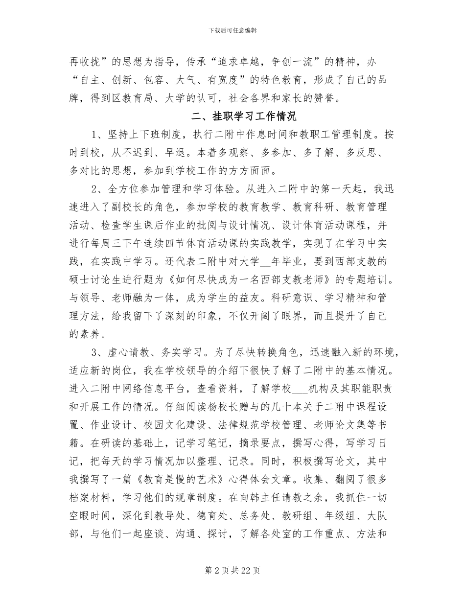 2024年校长挂职学习工作总结_第2页