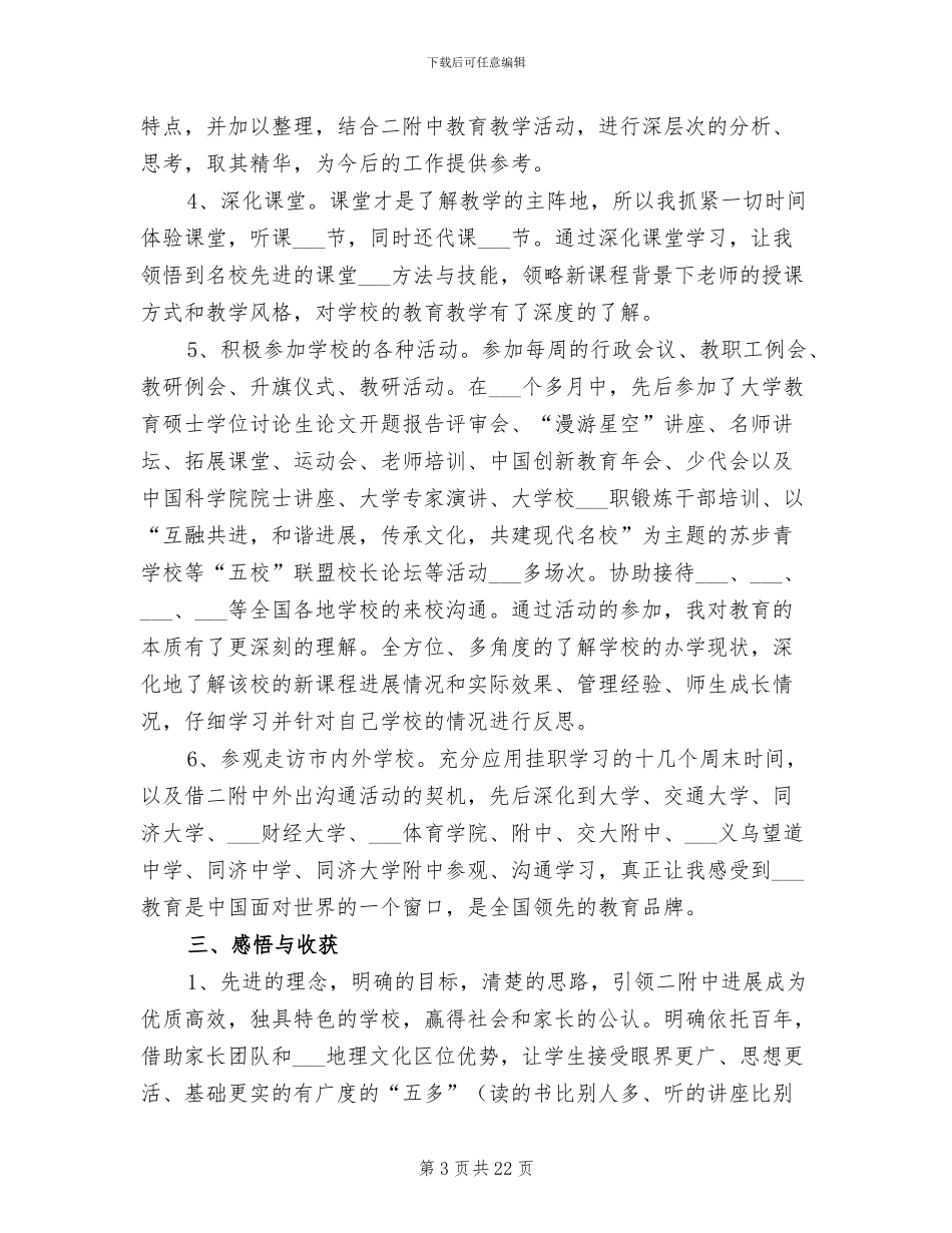 2024年校长挂职学习工作总结_第3页