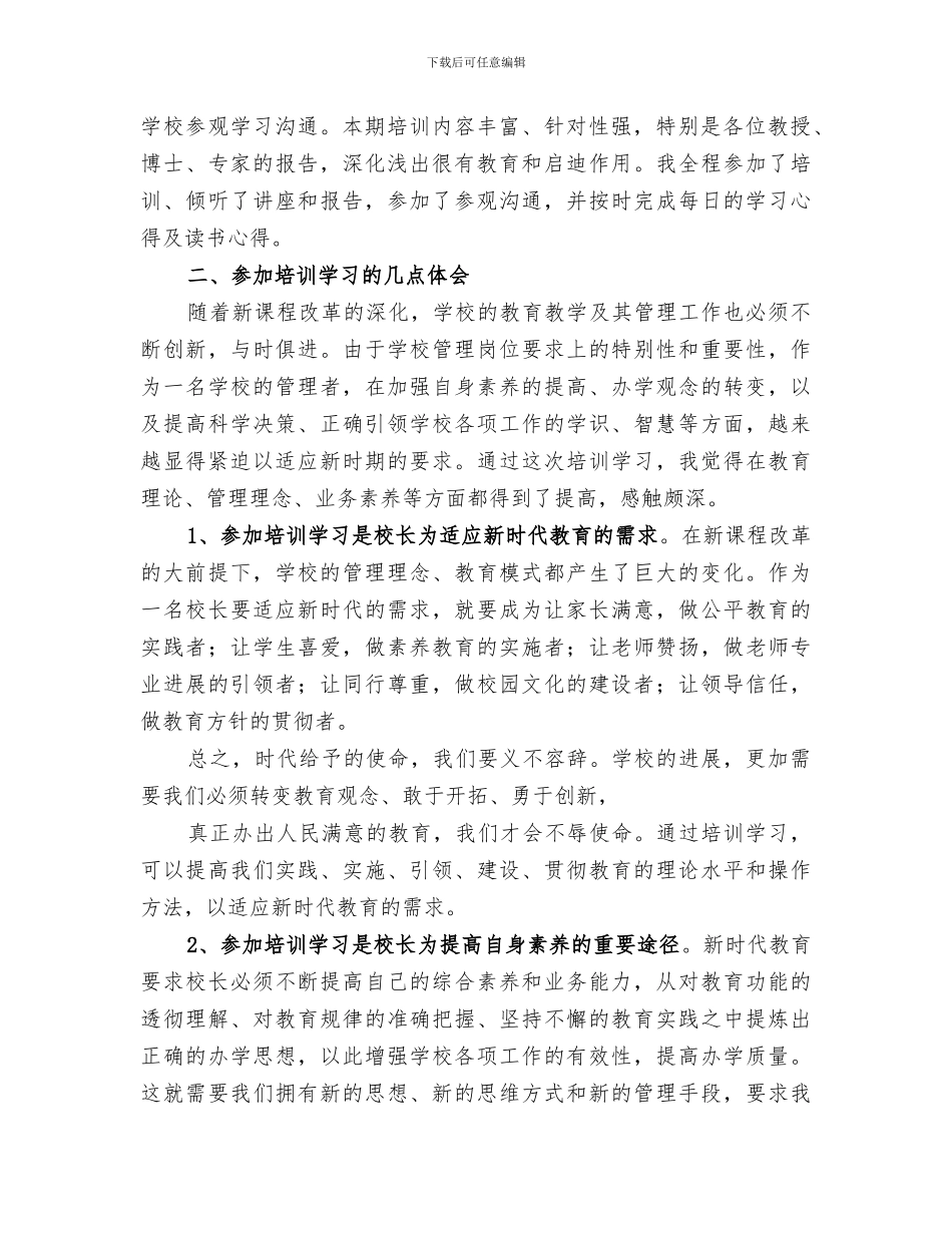 2024年校长提高班培训学习总结范文_第2页