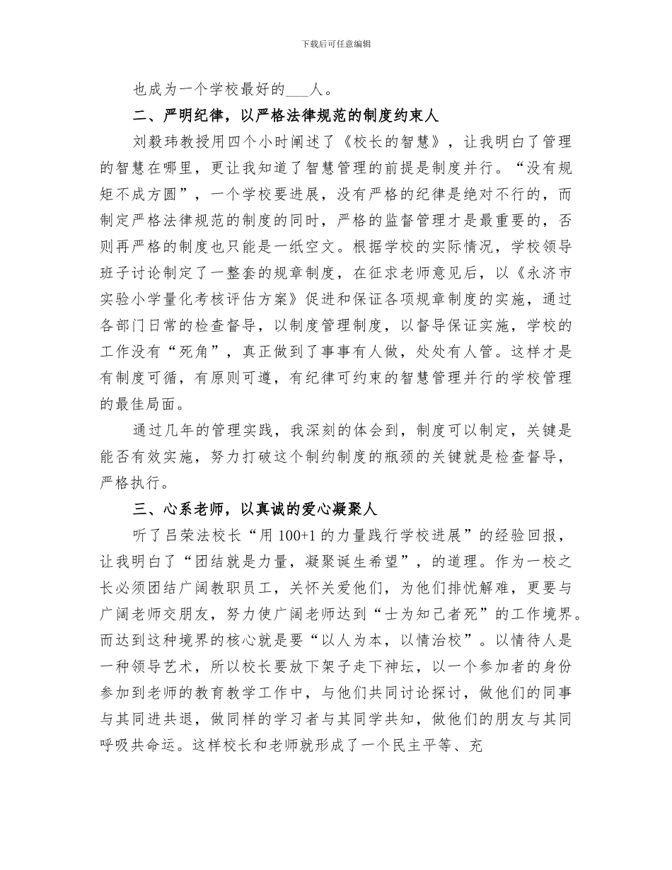 2024年校长提高班培训总结专题_第2页