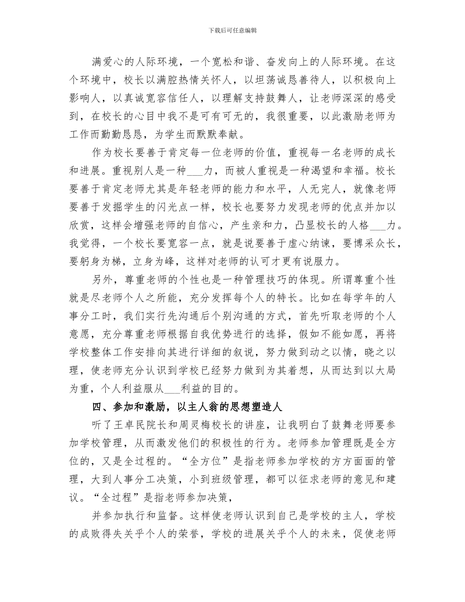 2024年校长提高班培训总结专题_第3页