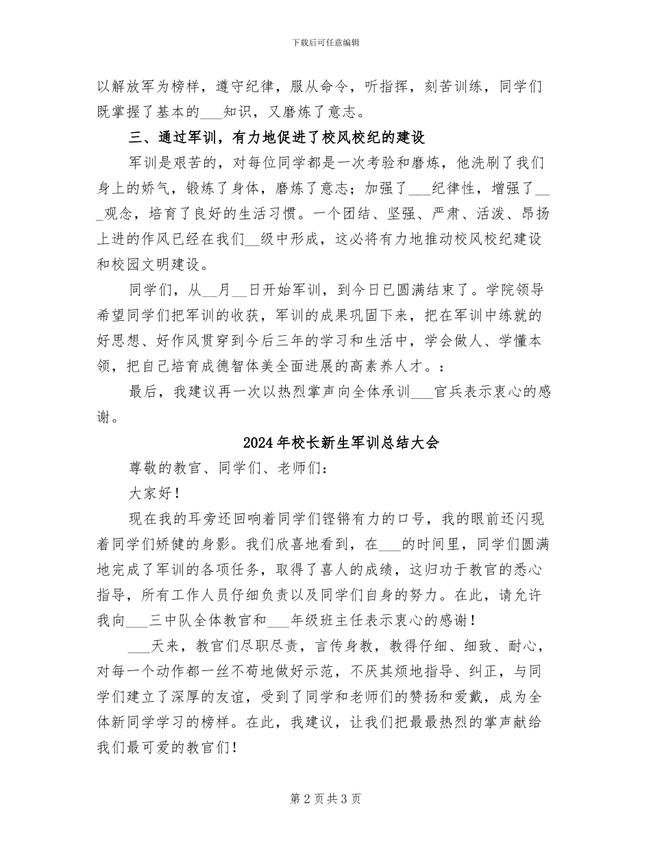 2024年校长新生军训总结会发言_第2页
