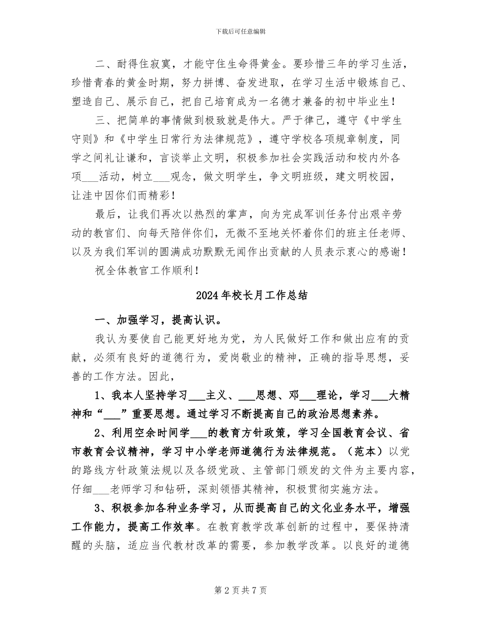 2024年校长新生军训总结大会_第2页