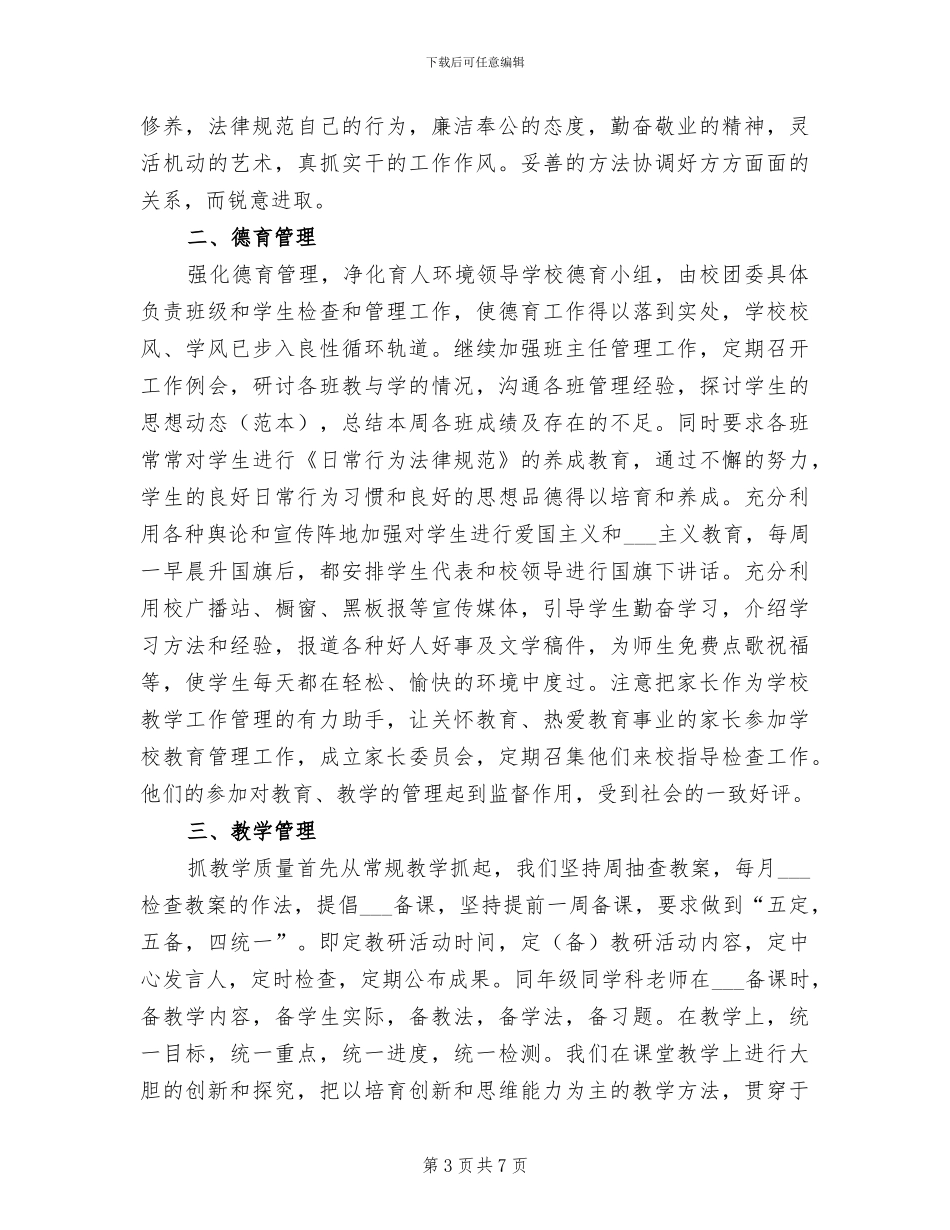 2024年校长新生军训总结大会_第3页