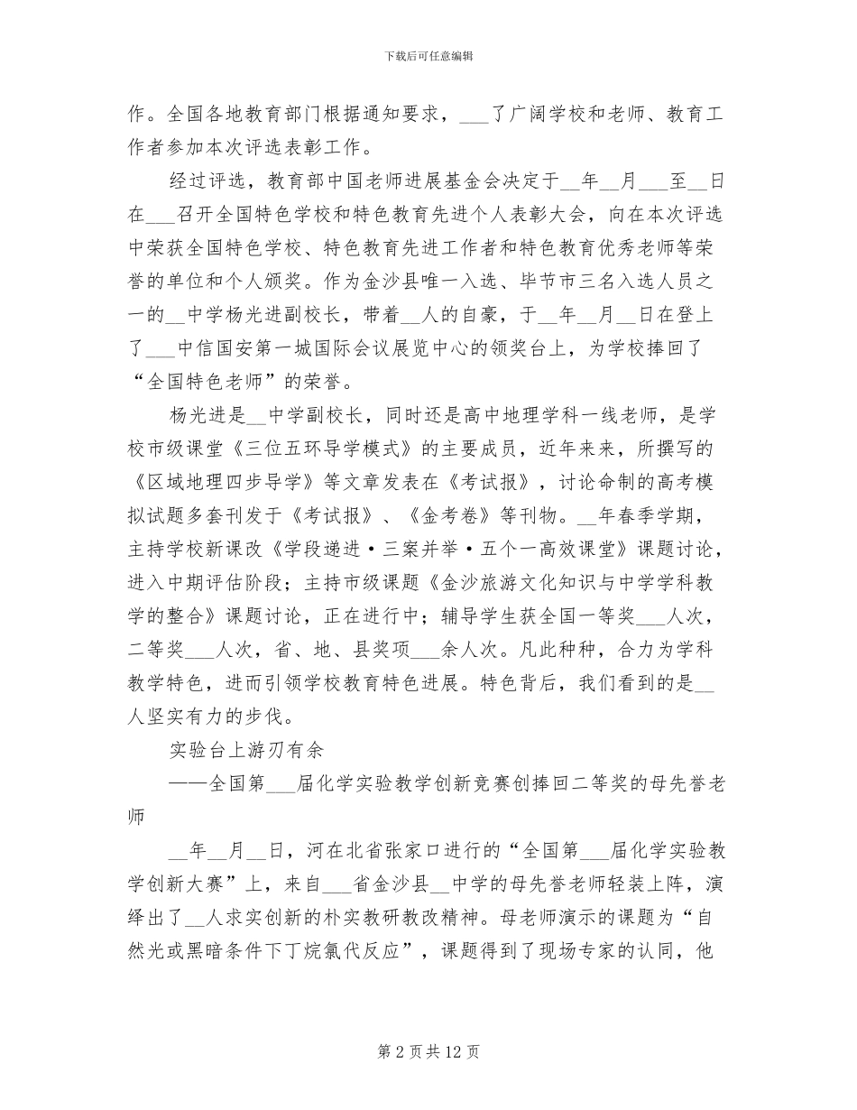 2024年校长期末总结会发言：汗水与收获的季节_第2页