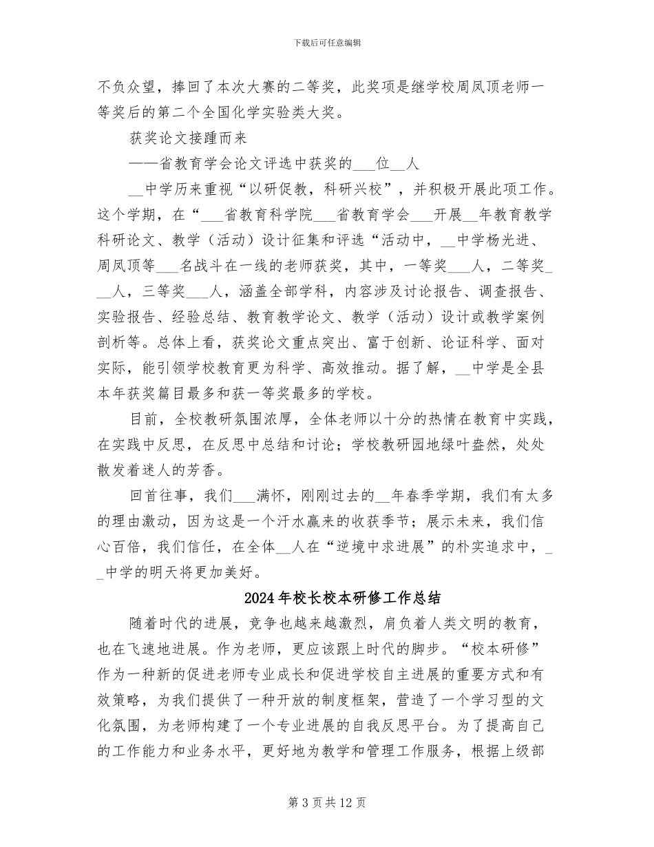 2024年校长期末总结会发言：汗水与收获的季节_第3页