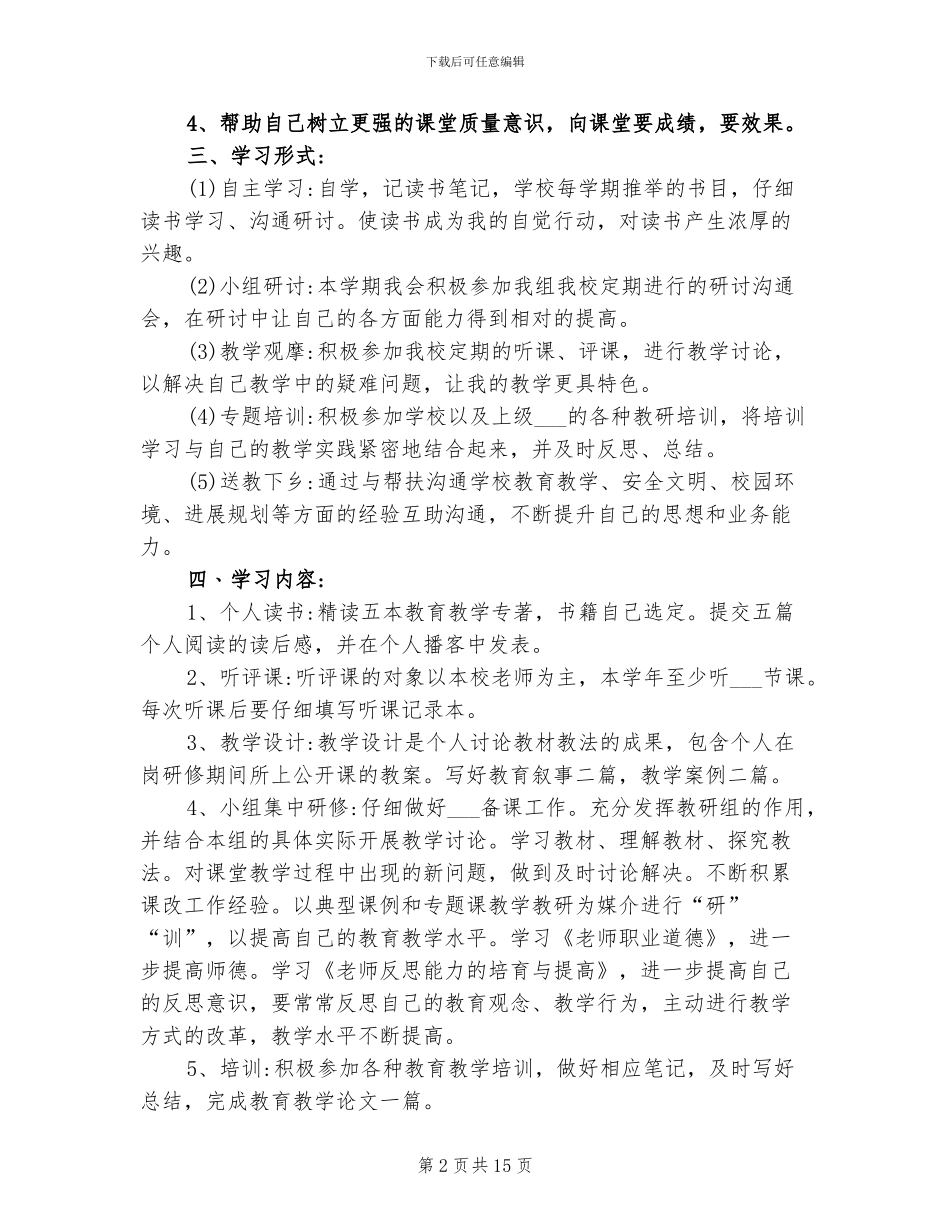 2024年校长校本研修工作总结_第2页