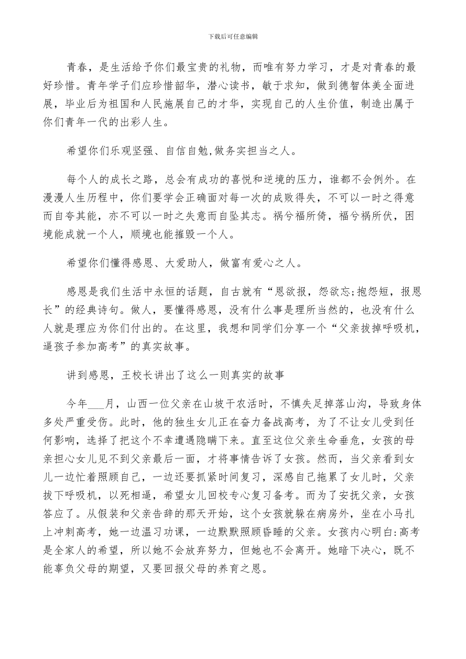 2024年校长毕业致辞初中总结_第2页