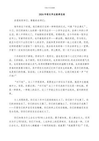 2024年校长毕业致辞总结