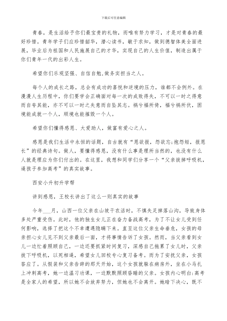 2024年校长毕业致辞总结初中_第2页