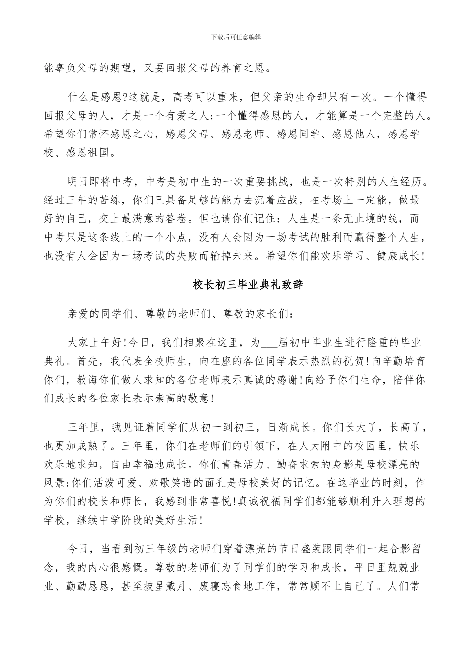 2024年校长毕业致辞总结初中_第3页