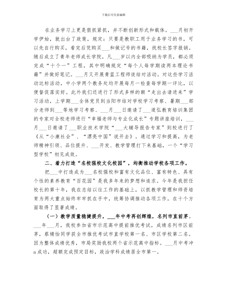 2024年校长的个人年终工作总结_第2页