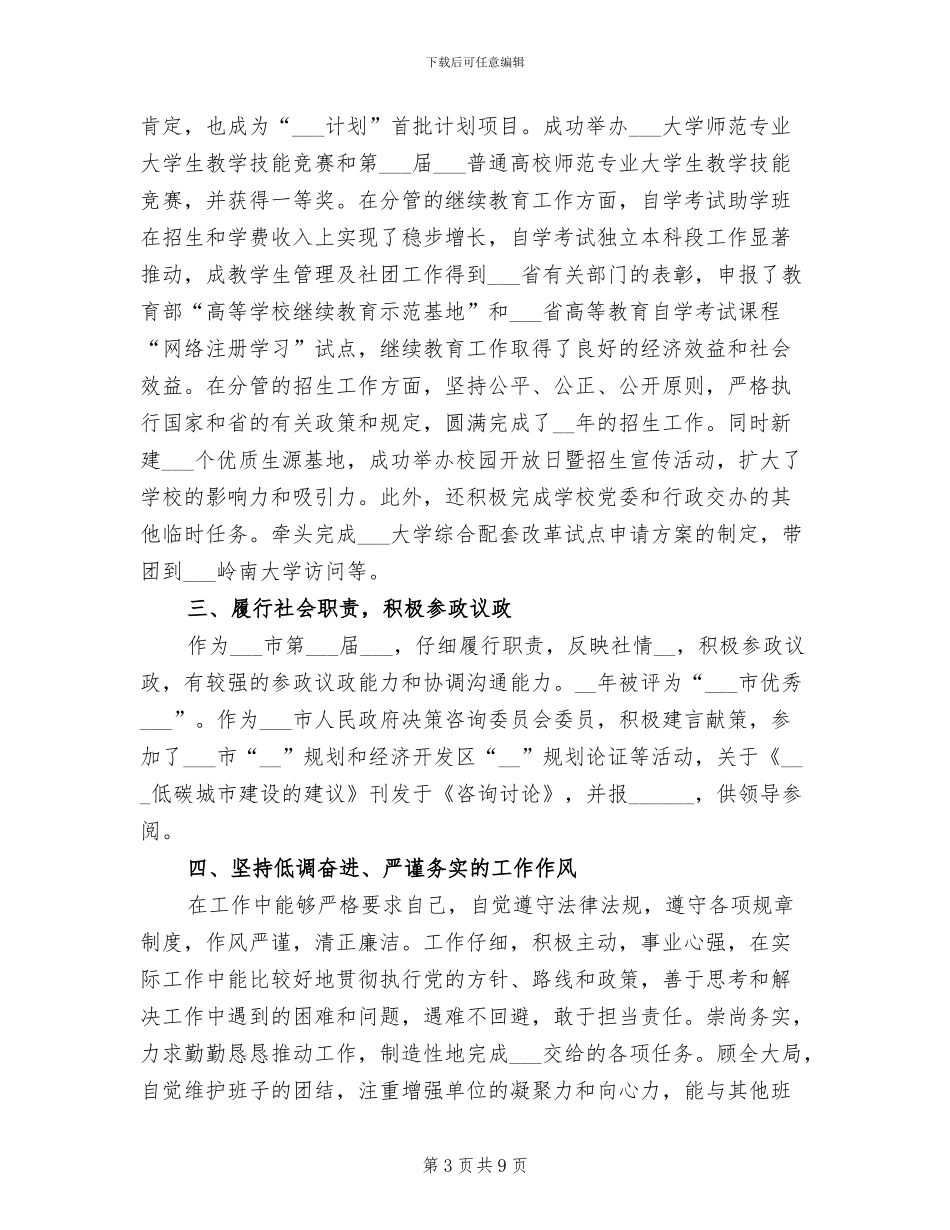 2024年校长试用期工作总结_第3页