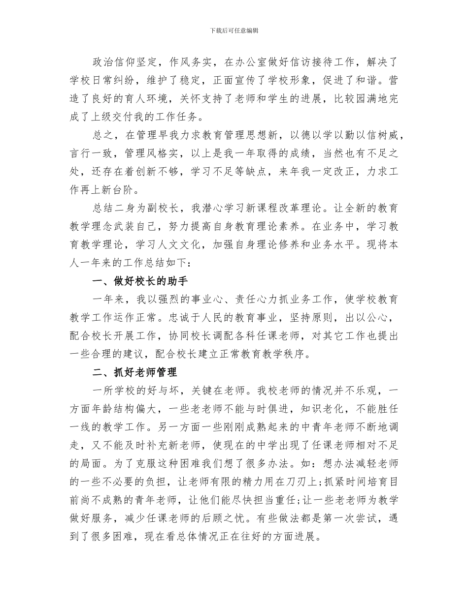 2024年校长考核年度总结_第2页