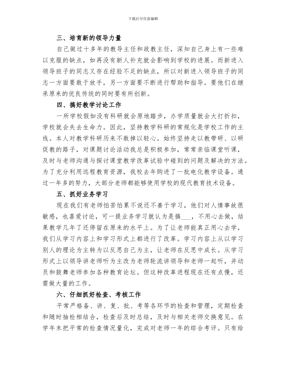 2024年校长考核年度总结_第3页