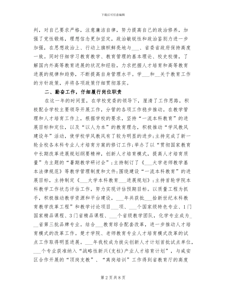 2024年校长试用期工作总结范文_第2页